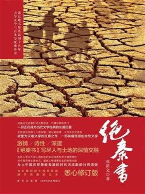 cover image of 绝秦书
